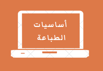 الجرافيك ديزاين