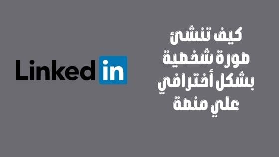 لينكد ان