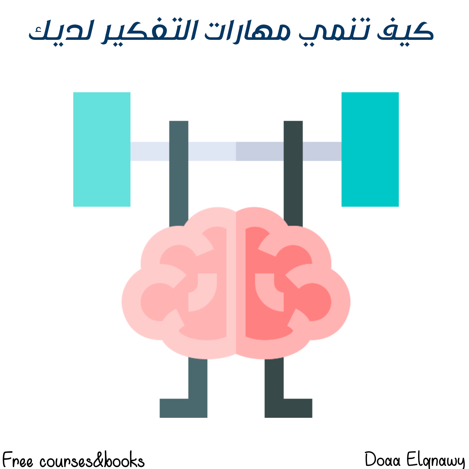 مهارات التفكير