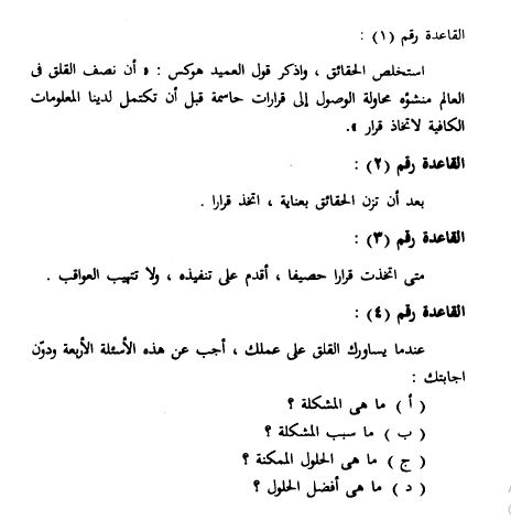 تلخيص كتاب دع القلق وابدأ الحياة