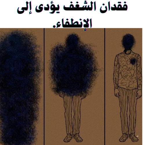 الانطفاء