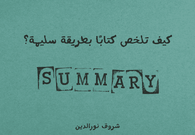 تلخيص كتب