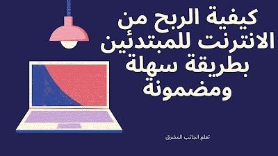 مواقع الربح من على الانترنت