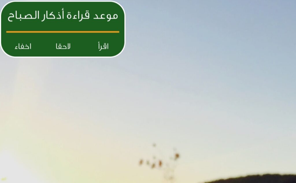 تطبيق أذكاري
