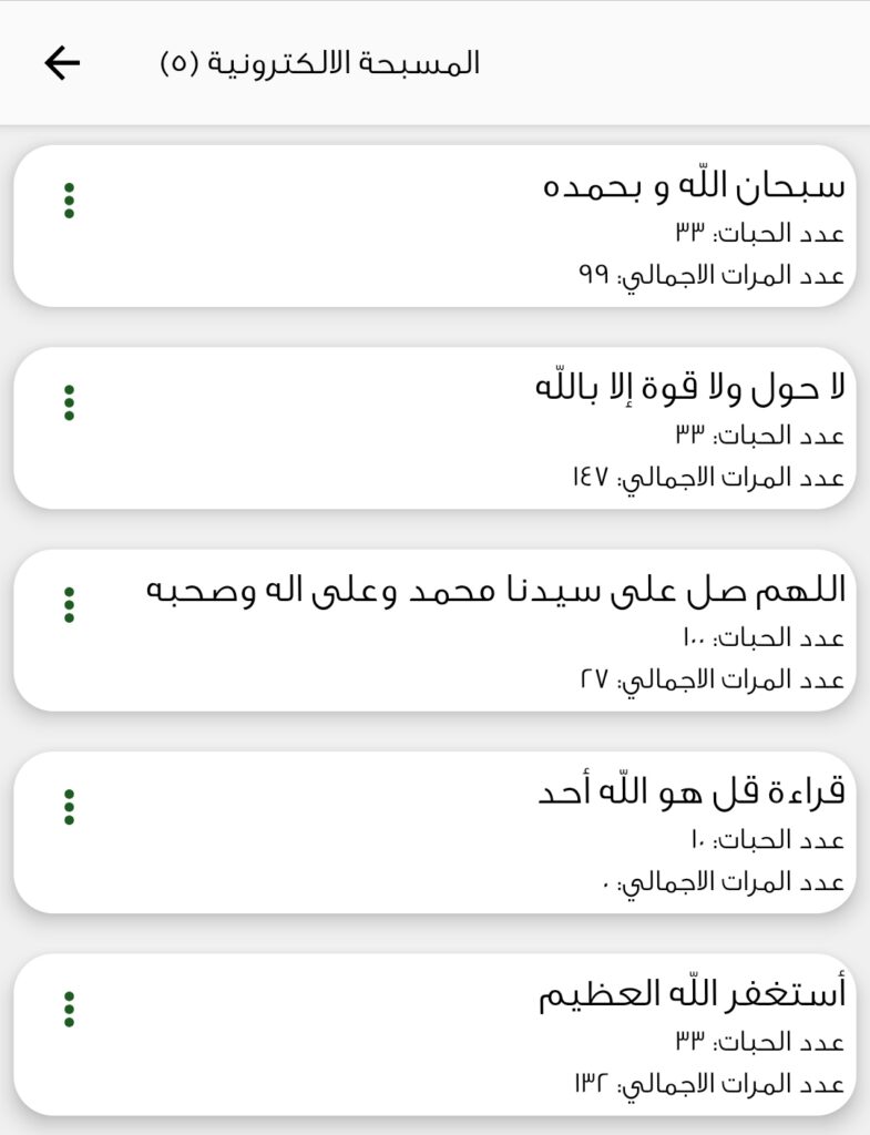 تطبيق أذكاري