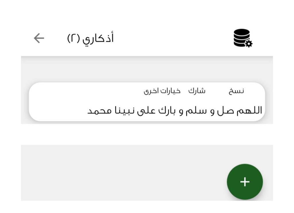 تطبيق أذكاري
