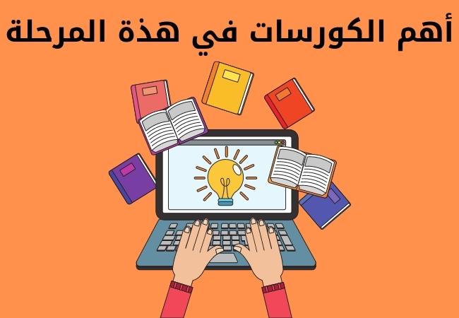 ماذا بعد الثانوية
