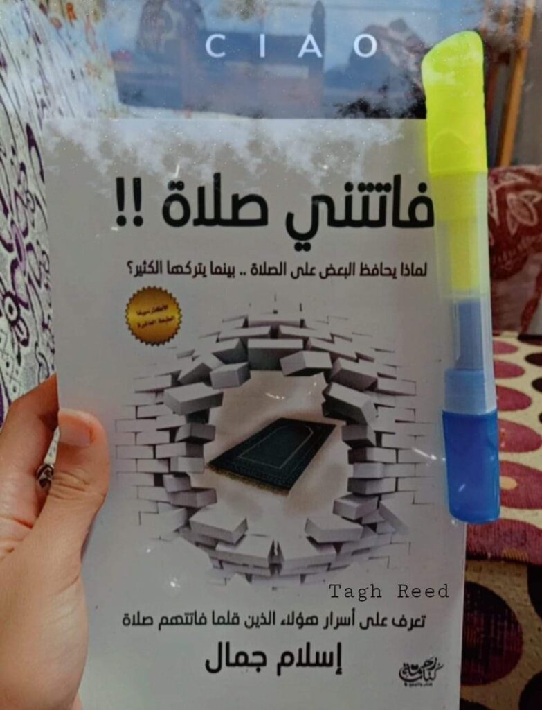 الصلاة (كتاب فاتتني صلاة)