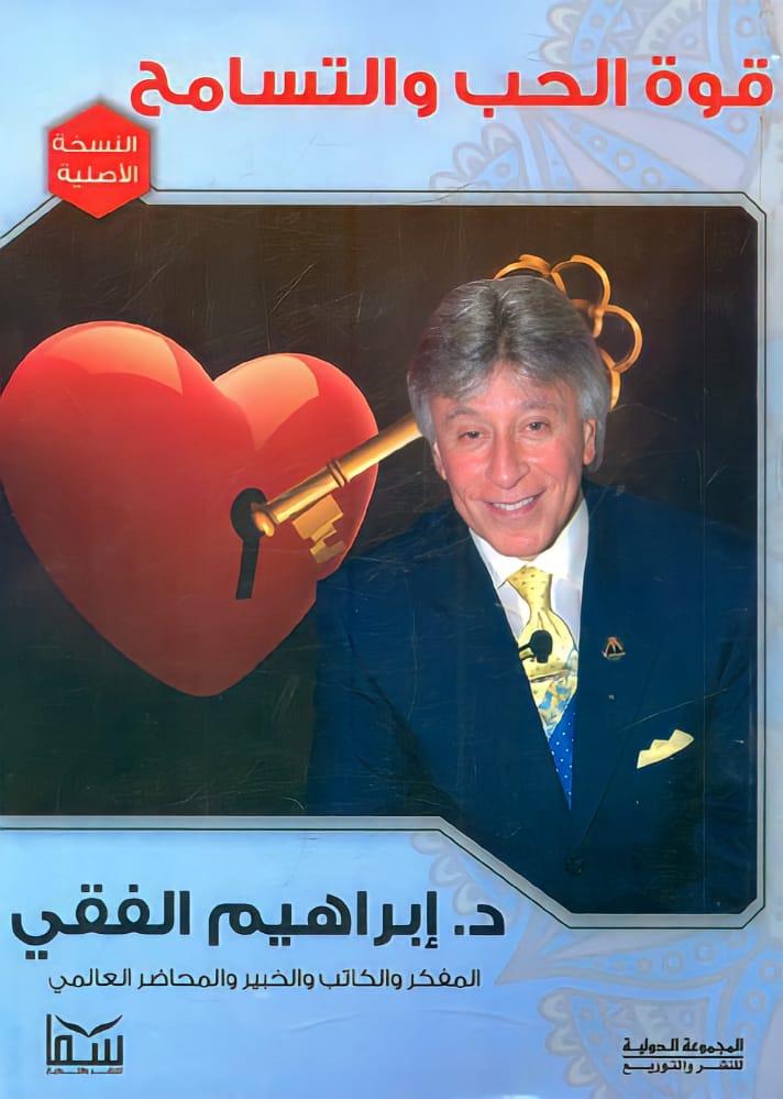 ملخص كتاب قوة الحب والتسامح