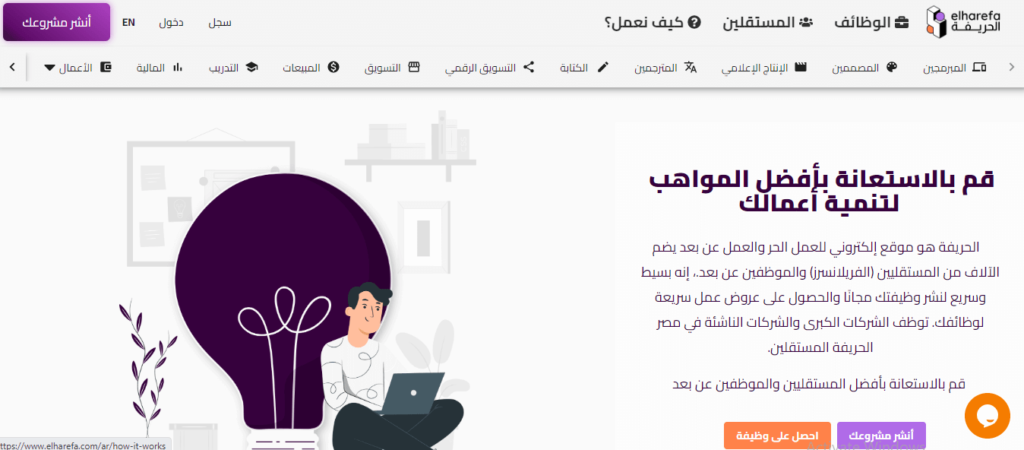 مواقع عربية للعمل الحر