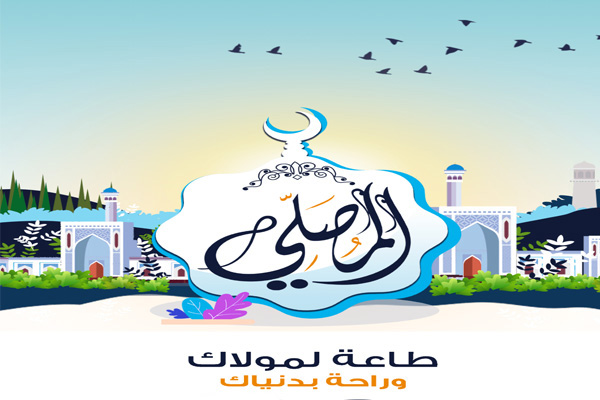 تطبيق المصلي