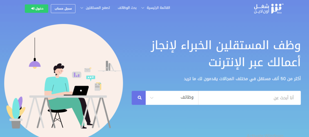مواقع عربية للعمل الحر