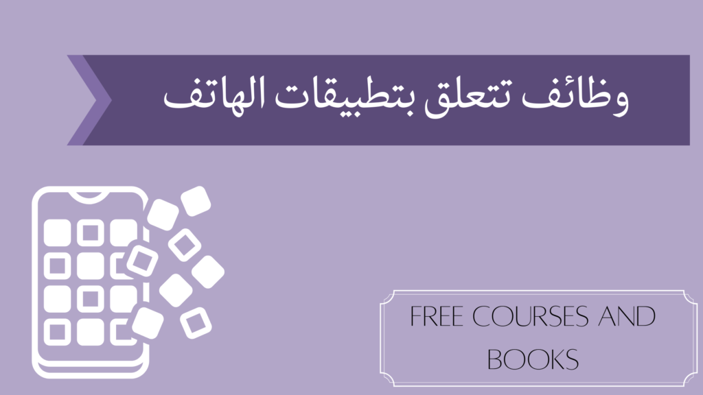وظائف
