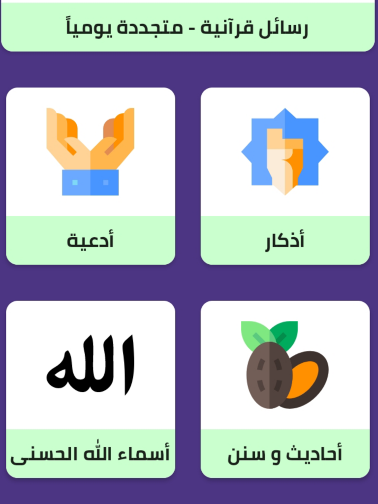 تطبيق حسنات/افضل التطبيقات