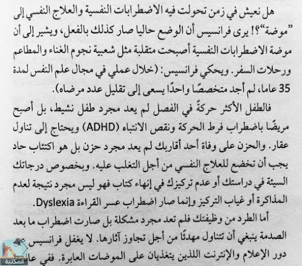 الهشاشة النفسية التي يعاني منها جيل كامل.