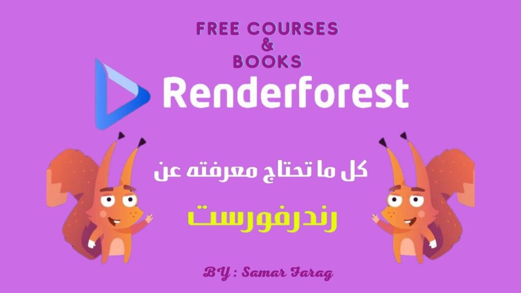 موقع رندرفورست