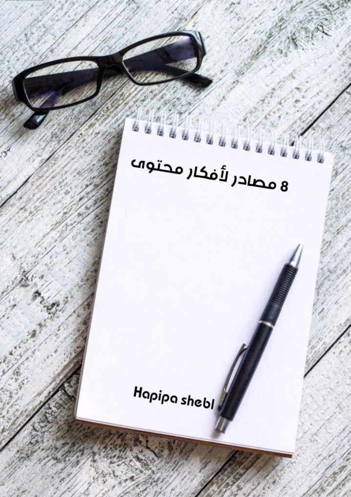 أفكار محتوى