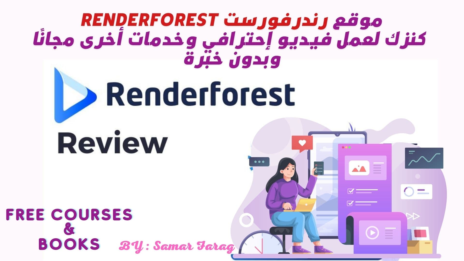 موقع رندرفورست