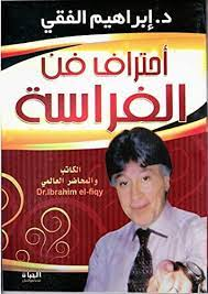 احترف فن الفراسة