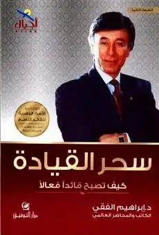 سحر القيادة