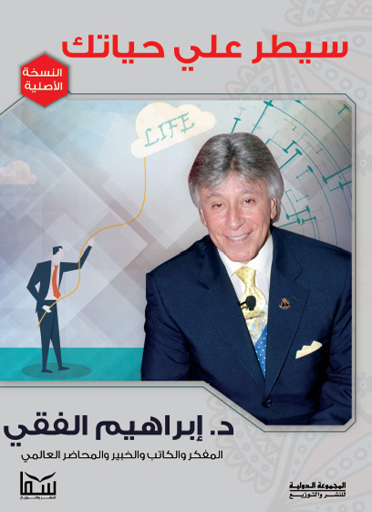 كتب ابراهيم الفقي