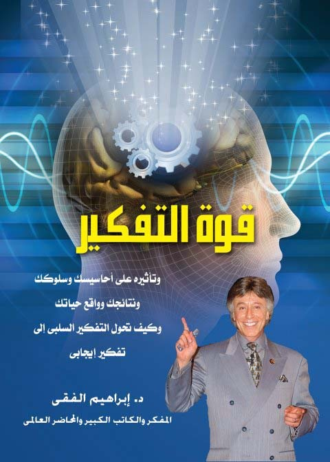 كتب ابراهيم الفقي