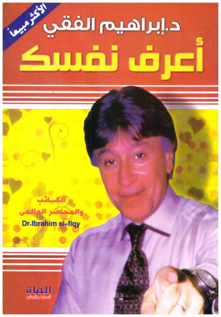 اعرف نفسك