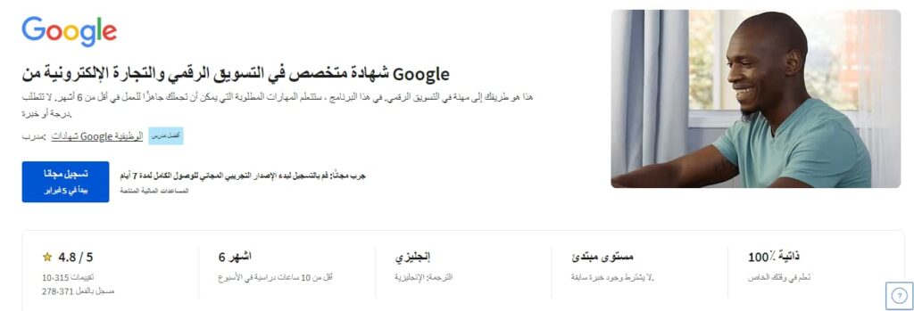 كورسات جوجل المجانية دورات جوجل مع شهادة
