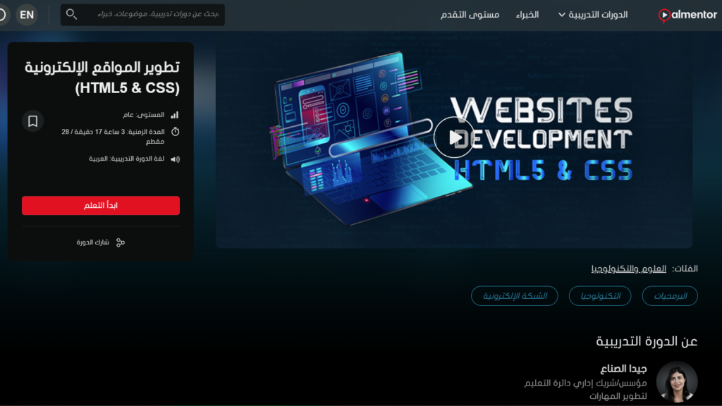 كورسات تطوير المواقع